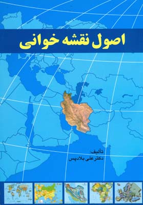 اصول نقشه‌خوانی